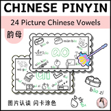 中文拼音韵母活动 Chinese Pinyin Vowel Activity