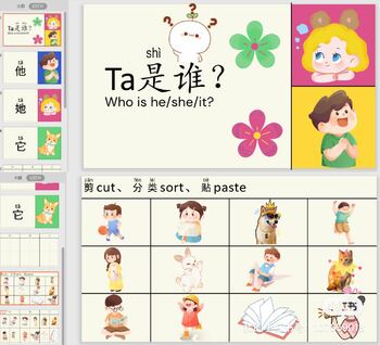 Preview of 代词 Chinese Pronoun 他她它 editable activity PPT