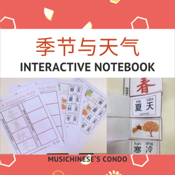 Preview of 中文四季 Chinese Seasons Interactive Note