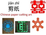 剪纸 Chinese paper cutting art - 花 flower