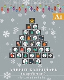 Адвент-Календарь Карточки РКИ А1/ Advent calendar in Russian A1