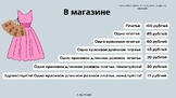 Диалог в магазине. Сколько стоит? Нужен/нужна/нужно/нужны.