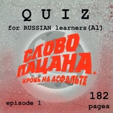 КВИЗ сериал Слово пацана А1 русский язык