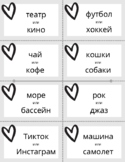 Карточки для практики глаголов "любить/нравиться" + местоимения
