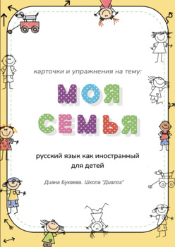 Сочинение «Мой родной язык в семье, обществе»