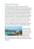 Отдых в Италии - текст для детей-билингвов