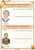Отзыв побиографиям: А.С. Пушкина, Л.Н. Толстого, С.А. Есен