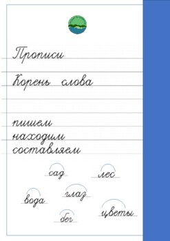 Однокоренные к слову «писать» - слов