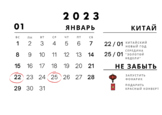 РКИ. Календарь 2023 с праздниками из разных стран  / Calen