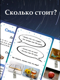 Сколько стоит?