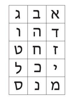 Hebrew 1st and 2nd grade printables Teaching Resources | Teachers Pay ...