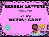 רבים רבות יחיד יחידה/ Hebrew plural,singular