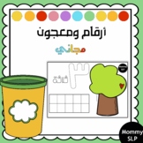 Numbers Playdough in Arabic