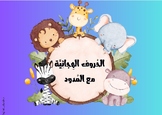 الحروف العربية مع المدود / Arabic letters with long vowels