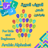 اوراق لتعلم الحروف العربية   Papers for learning Arabic le