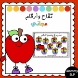 Apples and numbers in Arabic