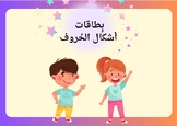 حجم كبير كلمات بأشكال الحروف العربية/shapes of the Arabic 