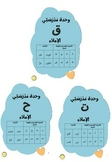 حرف ق- ت -ح   -Arabic letter \3 letters