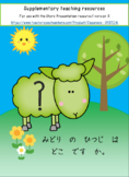 Japanese: Green sheep-Supplementary Teaching Resources for