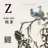 万山鸣: 汉语拼音字母书 Mountain Birds: Chinese Hanyu-Pinyin Alphabet