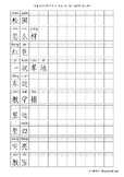 世界少儿汉语3 第八课