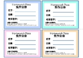 中文作业pass  免作业券 Chinese homework pass