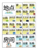 Chinese Vocabulary Posters All Themes 全主题词墙海报（无拼音版）