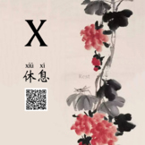 凉亭外: 汉语拼音字母书 Around the Pavilion: Chinese Hanyu-Pinyin Alphabet