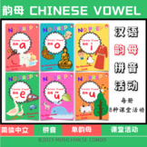 单韵母 Chinese Vowels: a o e i u ü Activity