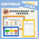 开学第一周课件+练习纸 Chinese class expectations+rules+worksheets