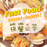 快餐 Fast Food (Simplified) | 短篇阅读 Chinese short reading