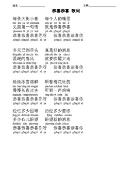 新年歌恭喜恭喜(完整版/縮減版/简体/正體/拼音/注音)-New Year Song Lyric by Lin laoshi's class