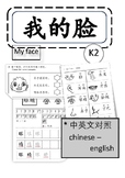我的脸 my face [K1] chinese 认识中文