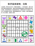数学宾果游戏包 Math Bingo Games Package