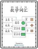 数学词汇 (简体+拼音) Math Vocabulary (Simplified Chinese+Pinyin)
