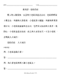歇後語 - 老鼠過街 Chinese Riddle Reading Comprehension Sheet - Mi