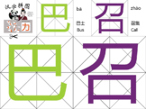 汉字拼图 Chinese Character Puzzles  ( 208 puzzles )