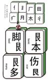 汉字麻将 Chinese Character Mahjong 部首连连看 ( 100 pages with answ