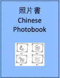 照片書 Chinese Photo Book