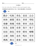 生詞迷宮 Vocab Maze Freebie