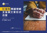 T007-A Reading Comprehension and Rewriting閱讀理解與改寫-社會科五年級Tr