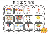 Chinese Vocabulary Common Daily Dictionary!常用中文词典