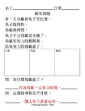 龜兔賽跑 Chinese Reading Comprehension Worksheet: The Tortoise