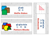 *Editable* Bilingual Math Labels Mandarin, Pinyin, English 