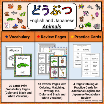 Preview of どうぶつ: English/Japanese Animals: Vocabulary, Review, and Practice Cards