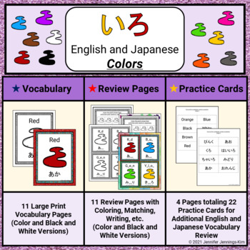Preview of いろ: English/Japanese Colors: Vocabulary, Review, and Practice Cards