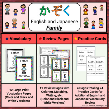 Preview of かぞく: English/Japanese Family: Vocabulary, Review, and Practice Cards