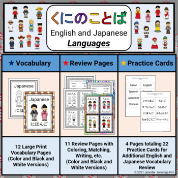 Preview of くにのことば: English/Japanese Languages: Vocabulary, Review, and Practice Cards