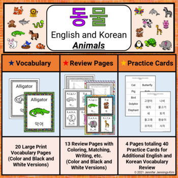Preview of 동물: English/Korean Animals: Vocabulary, Review, and Practice Cards