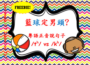 Preview of [FREE] 球/kh/ 頭/th/ Cantonese Chinese Articulation Interactive book [SLP resource